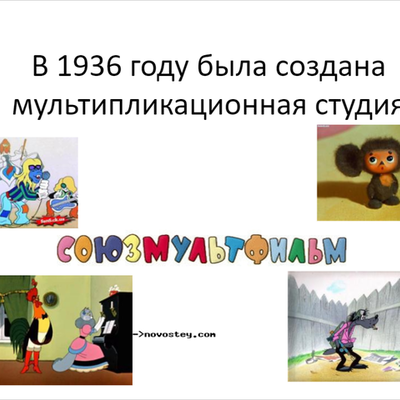 Timeline: История мультфильмов