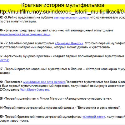 Timeline: История мультфильмов