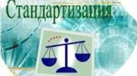 Timeline: История развития стандартизации