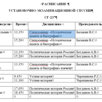 Timeline: УСТАНОВОЧНО-ЭКЗАМЕНАЦИОННАЯ СЕССИЯ ЗА  2018 ГОД  СГ-237