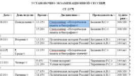 Timeline: УСТАНОВОЧНО-ЭКЗАМЕНАЦИОННАЯ СЕССИЯ ЗА  2018 ГОД  СГ-237