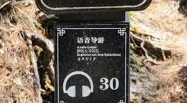 Timeline: Les inventions liées à l’évolution des parcours touristiques audio guidés