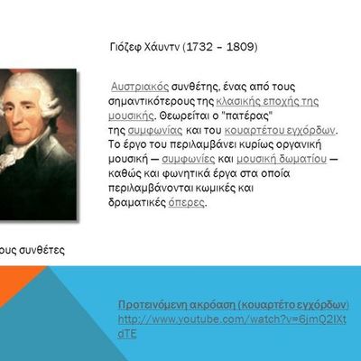 Timeline: Συνθέτες εποχής Κλασικισμού