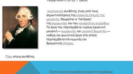 Timeline: Συνθέτες εποχής Κλασικισμού