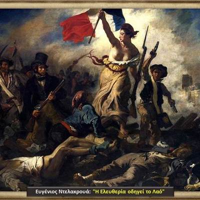 Timeline: Οι εξελίξεις στην Ευρώπη κατά τους Νεότερους Χρόνους (μέσα 15ου αιώνα - αρχές 19ου αιώνα)