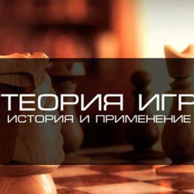 Timeline: History of game Theory