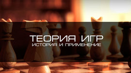 Timeline: History of game Theory