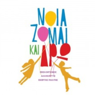 Timeline: Πρόγραμμα Εθελοντισμού "Νοιάζομαι και Δρω" στο 53ο Γενικό Λύκειο Αθηνών