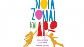 Timeline: Πρόγραμμα Εθελοντισμού "Νοιάζομαι και Δρω" στο 53ο Γενικό Λύκειο Αθηνών