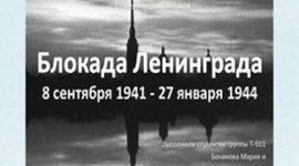 Timeline: Блокада Ленинграда