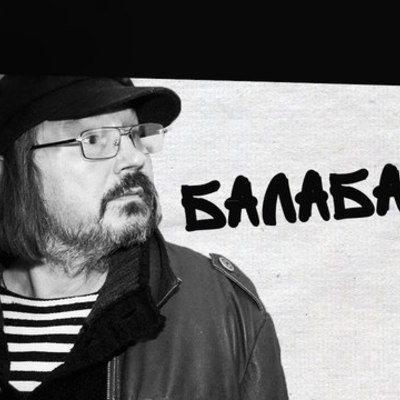 Timeline: Фильмография Алексея Балабанова