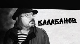 Timeline: Фильмография Алексея Балабанова