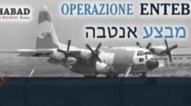 Timeline: מבצע אנטבה