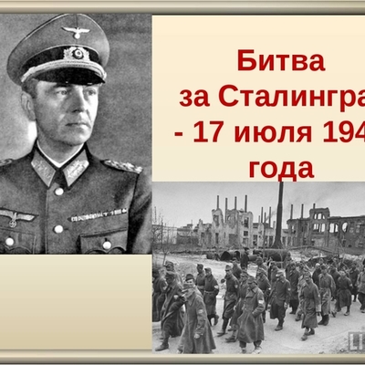 Timeline: Битва за Сталинград