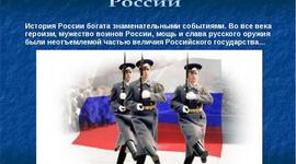 Timeline: Памятные даты военной истории России в ФЕВРАЛЕ