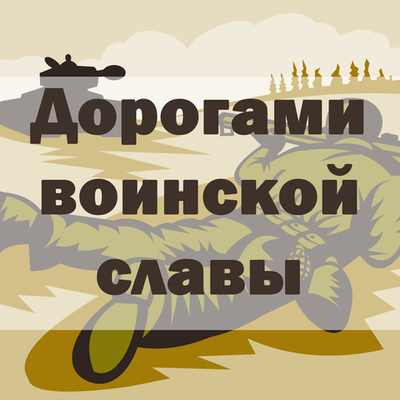 Timeline: Подвиги пионеров-героев.