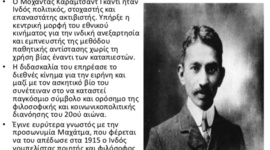 Timeline: Μοχάντας Καραμτσάντ (Μαχάτμα) Γκάντι