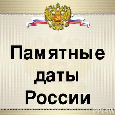 Timeline: Знаменательные даты