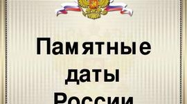 Timeline: Знаменательные даты