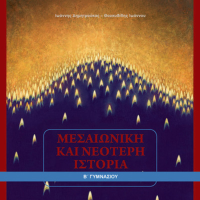 Timeline: ΚΥΡΙΟΤΕΡΑ ΓΕΓΟΝΟΤΑ ΒΥΖΑΝΤΙΝΗΣ ΙΣΤΟΡΙΑΣ ΑΠΟ ΤΗΝ ΙΔΡΥΣΗ ΤΗΣ ΚΩΝΣΤΑΝΤΙΝΟΥΠΟΛΗΣ ΜΕΧΡΙ ΤΗ ΣΥΝΟΔΟ ΤΗΣ ΕΦΕΣΟΥ