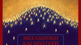 Timeline: ΚΥΡΙΟΤΕΡΑ ΓΕΓΟΝΟΤΑ ΒΥΖΑΝΤΙΝΗΣ ΙΣΤΟΡΙΑΣ ΑΠΟ ΤΗΝ ΙΔΡΥΣΗ ΤΗΣ ΚΩΝΣΤΑΝΤΙΝΟΥΠΟΛΗΣ ΜΕΧΡΙ ΤΗ ΣΥΝΟΔΟ ΤΗΣ ΕΦΕΣΟΥ