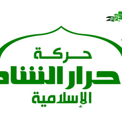 Timeline: Ahrar al-Sham: The Organisation