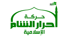 Timeline: Ahrar al-Sham: The Organisation