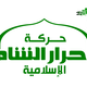 Flag of ahrar ash sham.svg