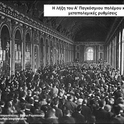 Timeline: Α΄ παγκόσμιος πόλεμος ΑΛΕΞ ΣΟΦ