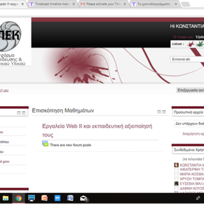Timeline: ΕΠΙΜΟΡΦΩΤΙΚΟ ΠΡΟΓΡΑΜΜΑ "Εργαλεία WebII και εκπαιδευτική αξιοποίησή τους"