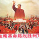 Mao poster