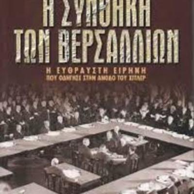 Timeline: Συνθήκη των Παρισίων
