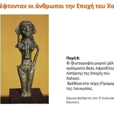 Timeline: Η εποχή του χαλκού στον Ελλαδικό χώρο