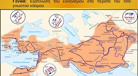 Timeline: Το έργο του Αλέξανδρου