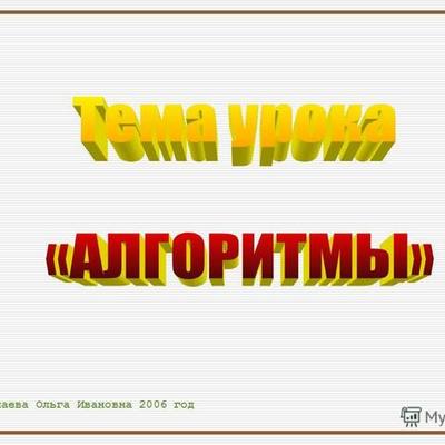Timeline: История формирование понятие "алгоритм"