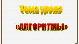 Timeline: История формирование понятие "алгоритм"