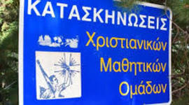 Timeline: Κατασκήνωση ΧΜΟ Παρνασσός