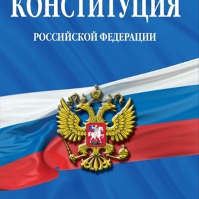 Timeline: История конституции России