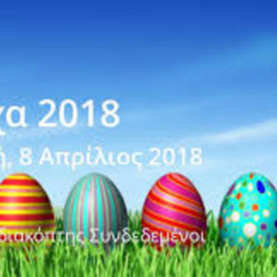 Timeline: Διακοπές - Πάσχα 2018