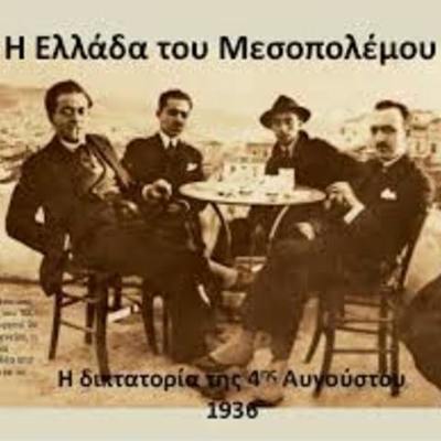 Timeline: Ενοτητα 43 εφη+ευθυμης