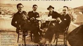 Timeline: Ενοτητα 43 εφη+ευθυμης