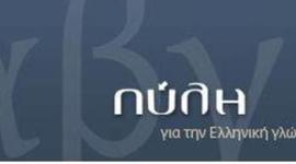 Timeline: Ελληνική Γλώσσα