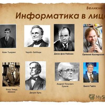 Timeline: Они изменили мир - великие информатики