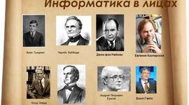 Timeline: Они изменили мир - великие информатики