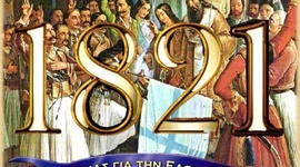 Timeline: Η Ελληνική Επαννάσταση