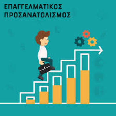 Timeline: Η ιστορία του επαγγελματικού Προσανατολισμού