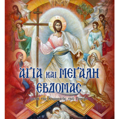 Timeline: Τα Πάθη του Χριστού