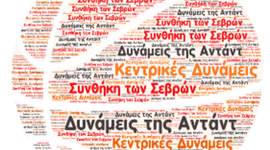 Timeline: Η Ελλάδα στον Α‘ Παγκόσμιο πόλεμο – Ο Εθνικός Διχασμός