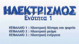 Timeline: χρονοδιάγραμμα διδασκαλίας φυσικής γ γυμνασίου