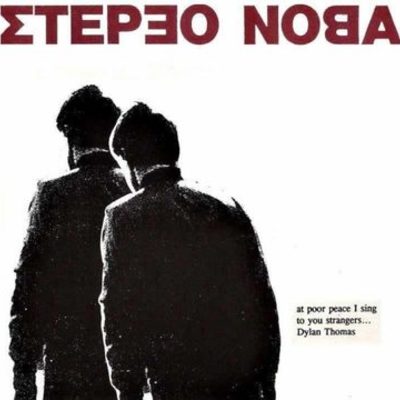 Timeline: Στερεο Νοβα - Ηχοδρόμιο